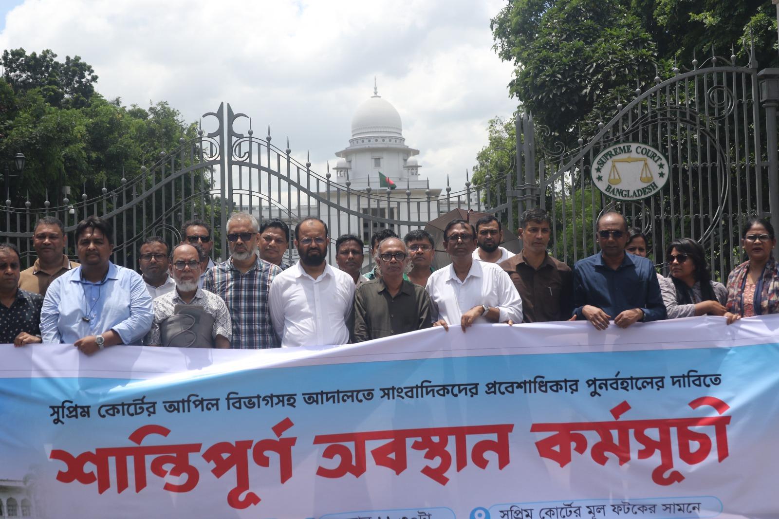সুপ্রিম কোর্টে সাংবাদিক প্রবেশ বন্ধ, নিষেধাজ্ঞা প্রত্যাহার না হলে ঐক্যবদ্ধ কর্মসূচি